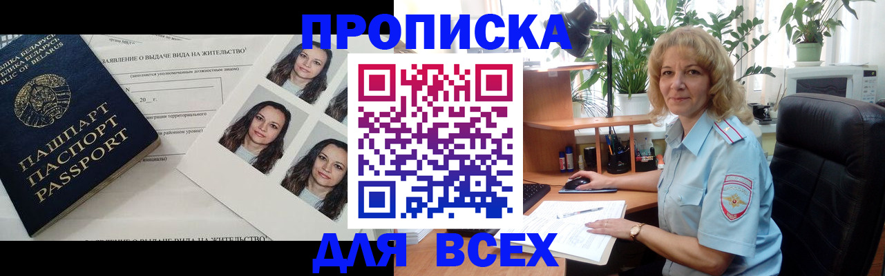 временная регистрация 2025 в Зиме