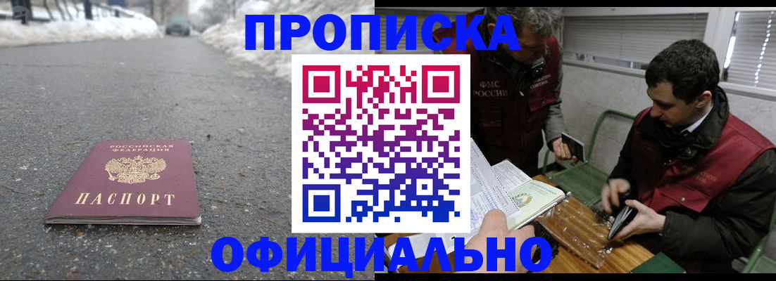 прописка для военкомата в Зиме