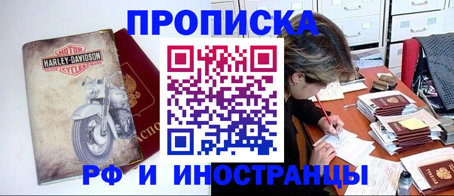 прописка паспорт в Зиме
