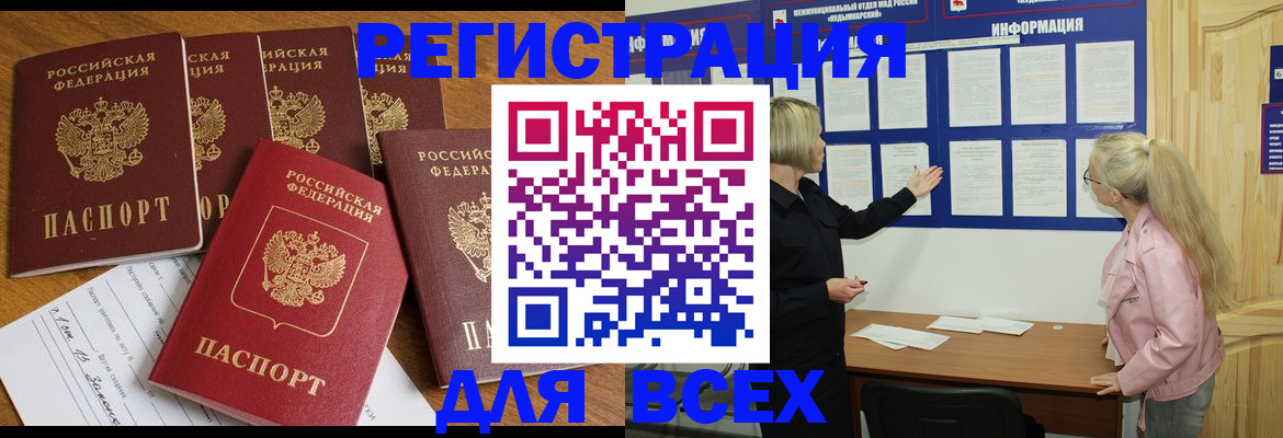 временная регистрация надежно в Зиме