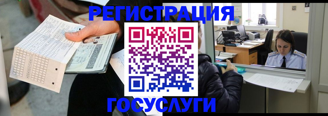 временная регистрация купить в Зиме