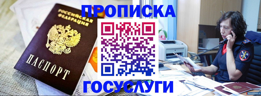 прописка законно в Зиме