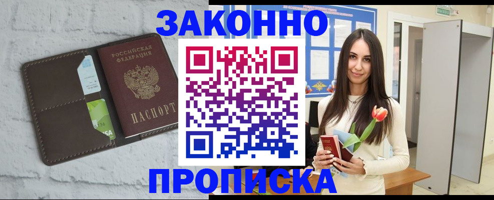 временная регистрация в Зиме