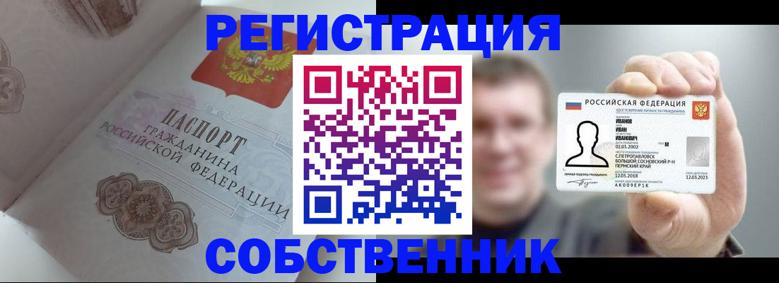 временная регистрация в Зиме