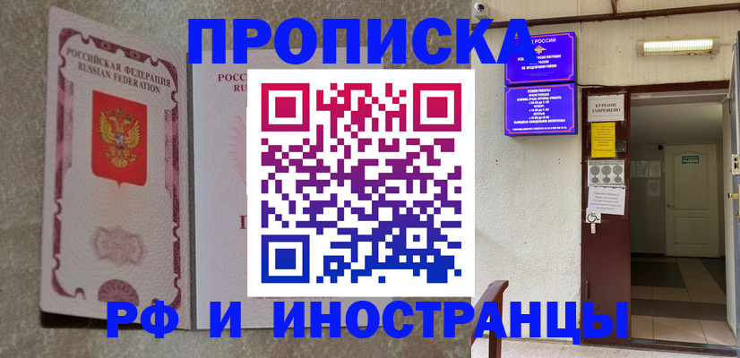 прописка для школы в Зиме