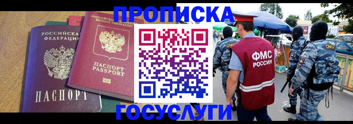 прописка 2025 в Зиме