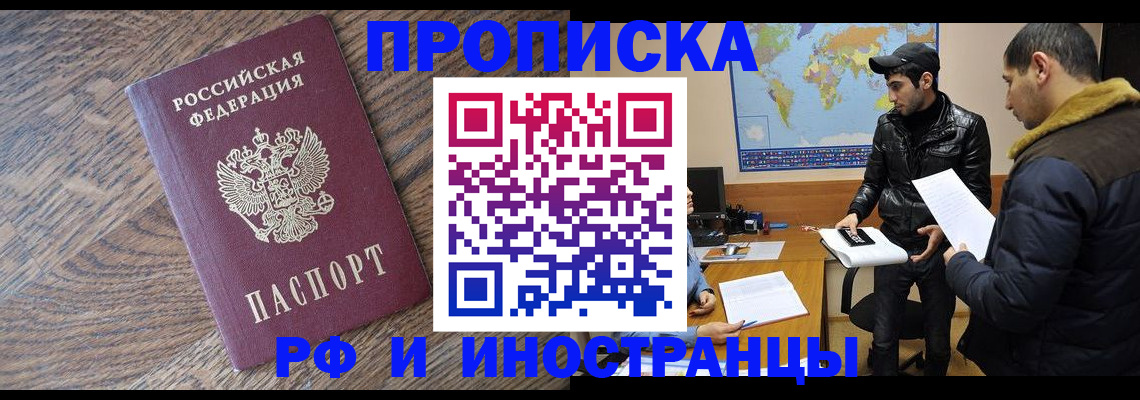 временная регистрация гарантия в Зиме