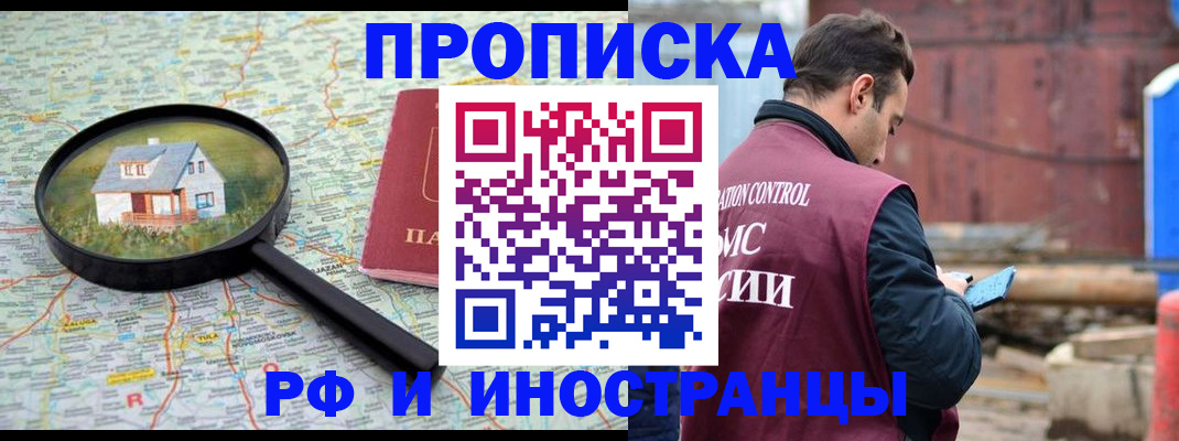 прописка от собственника в Зиме