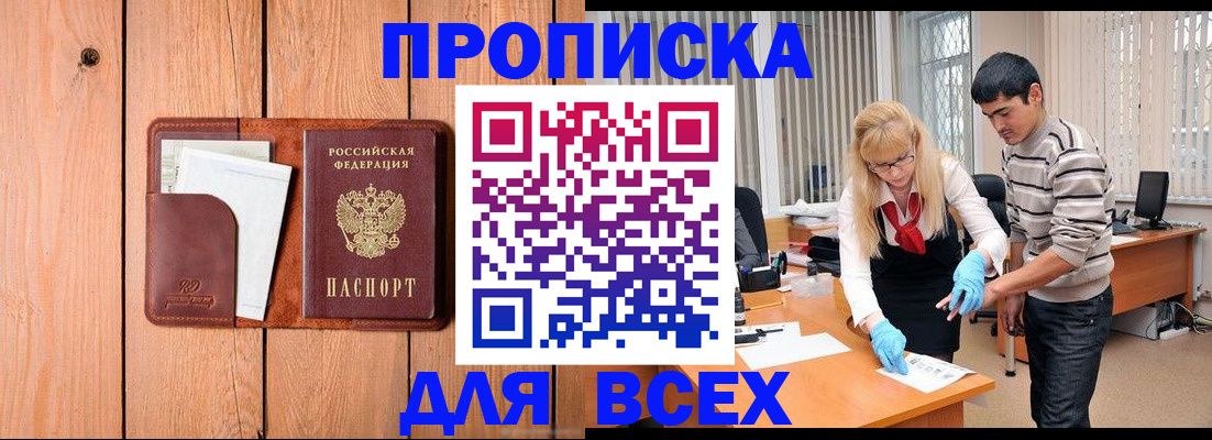 временная регистрация собственник в Зиме